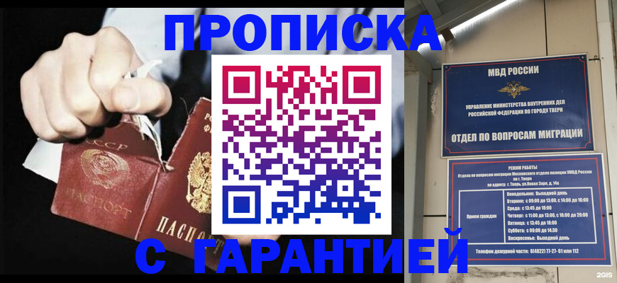 временная регистрация для школы в Тихорецке