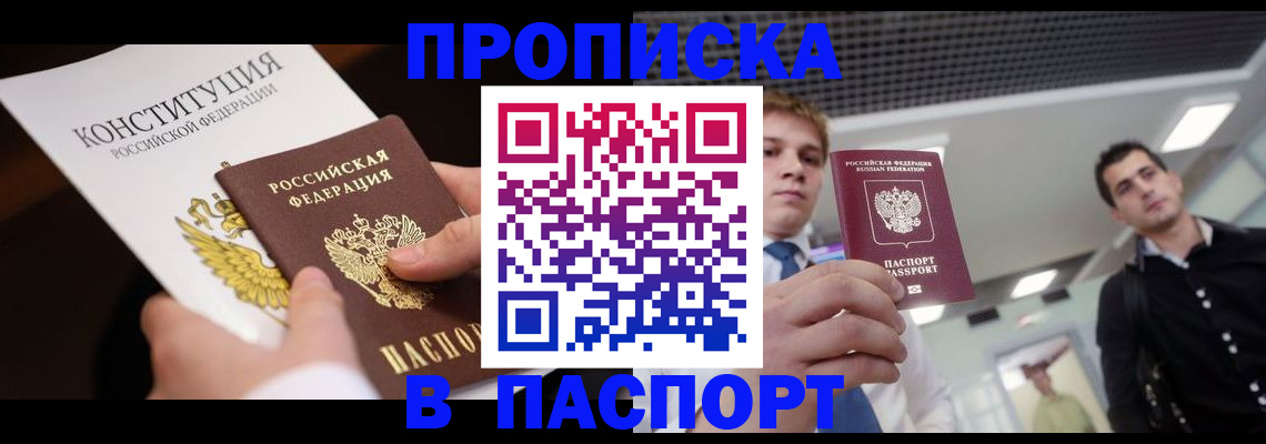 временная регистрация недорого в Тихорецке